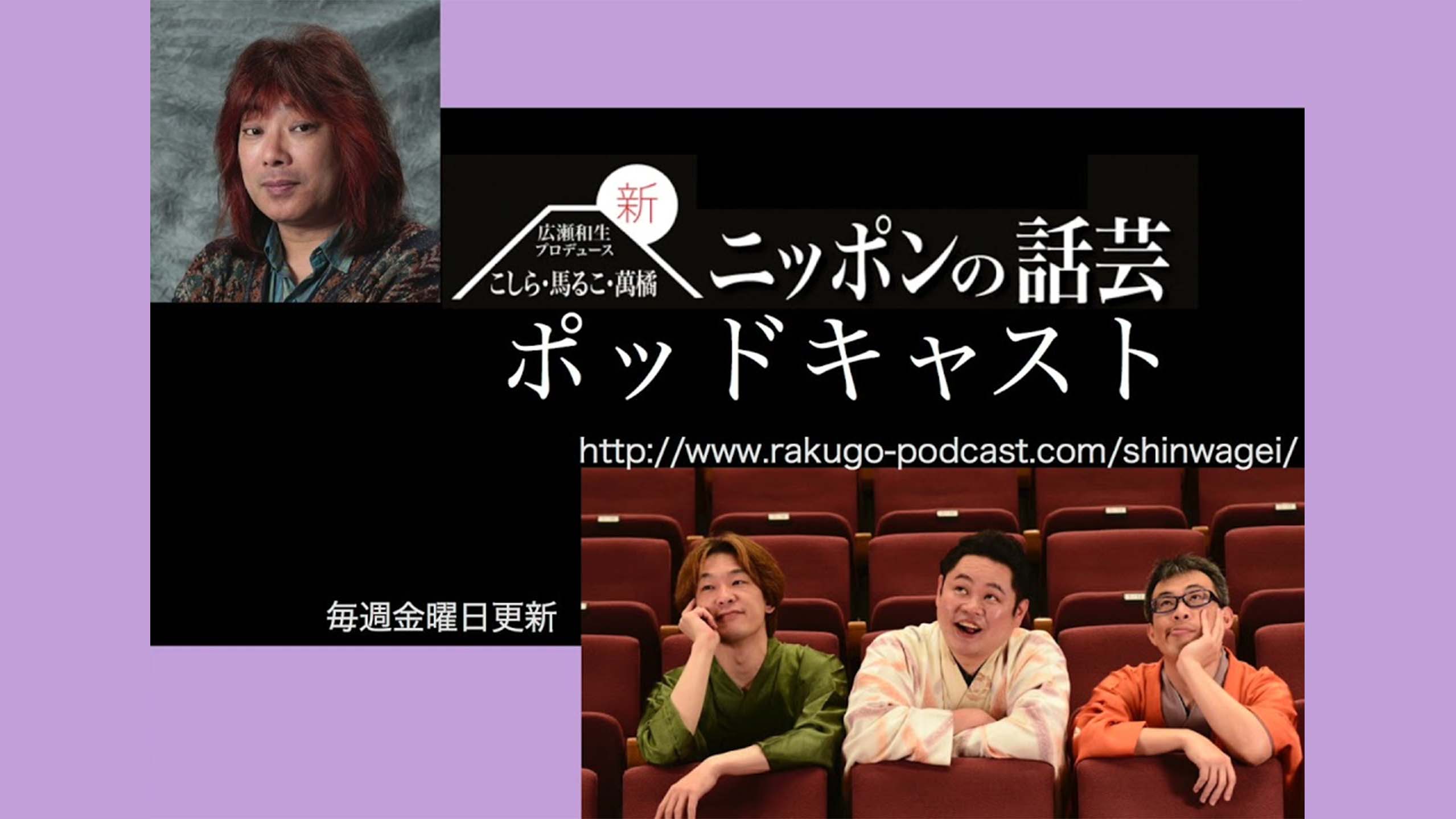 ポッドキャスト